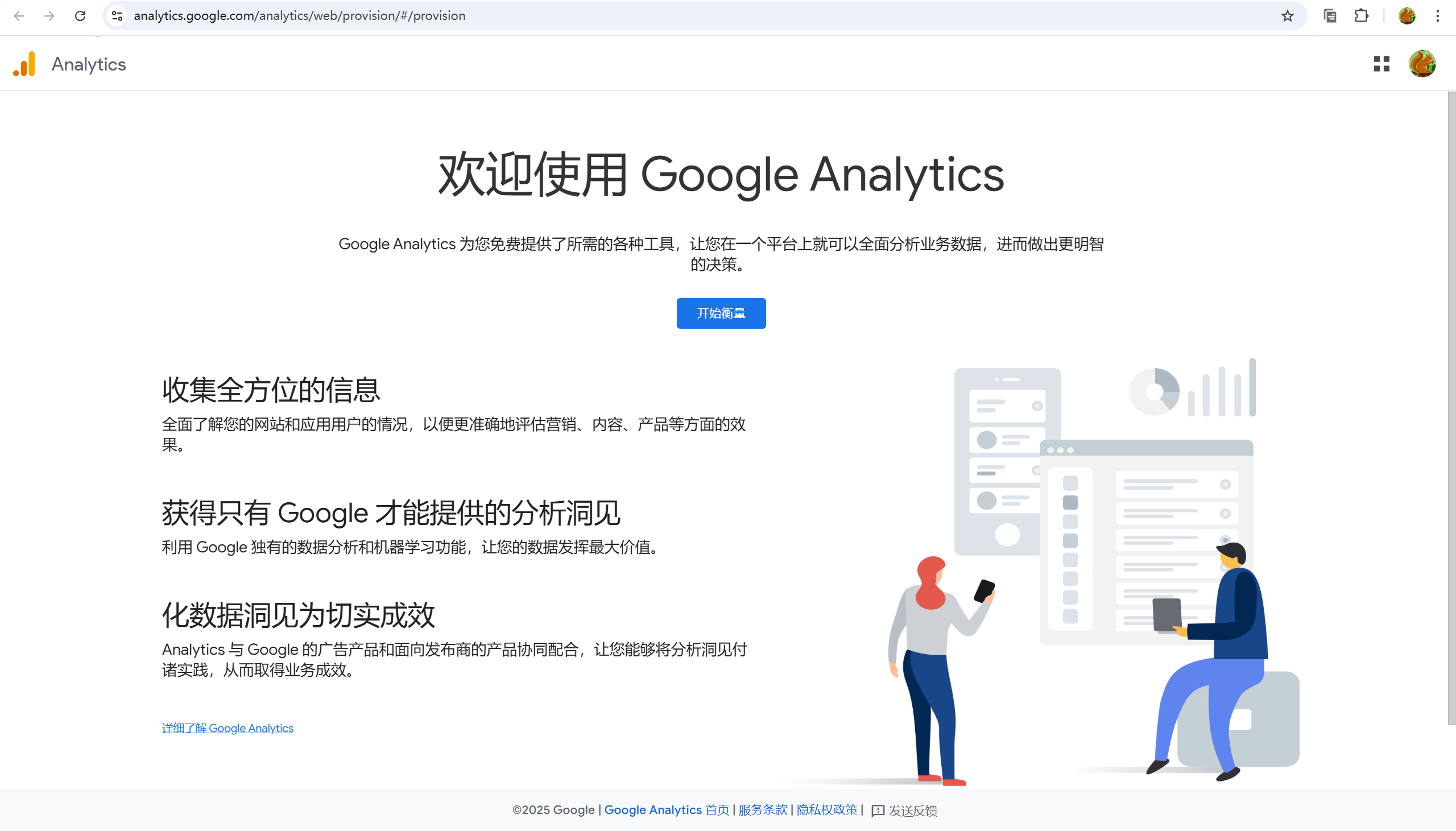 Google Analytics 图片
